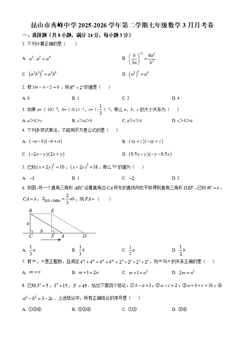 初中组三月月考试卷分享 第1张