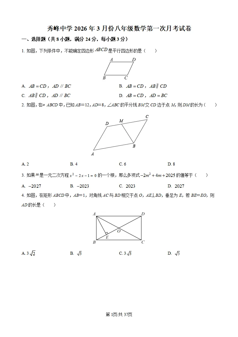 初中组三月月考试卷分享 第2张
