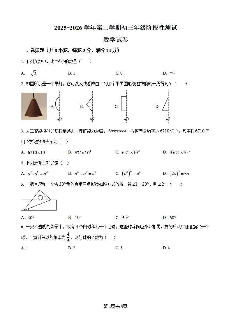 初中组三月月考试卷分享 第3张