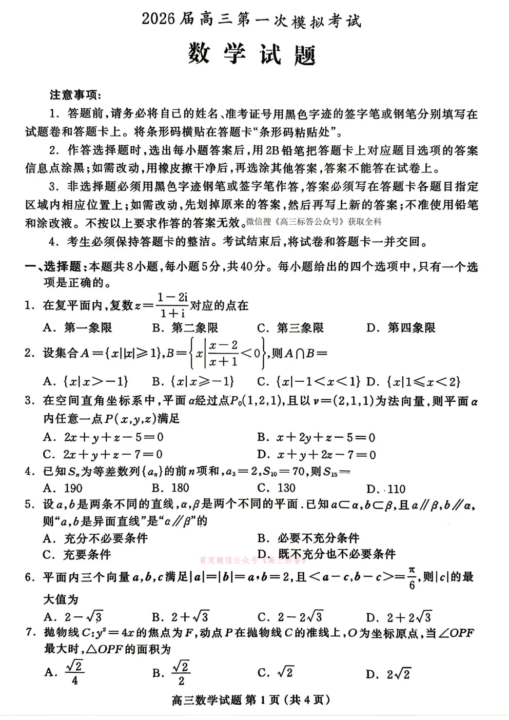 【保定一模】2026届高第一次模拟考试 第1张