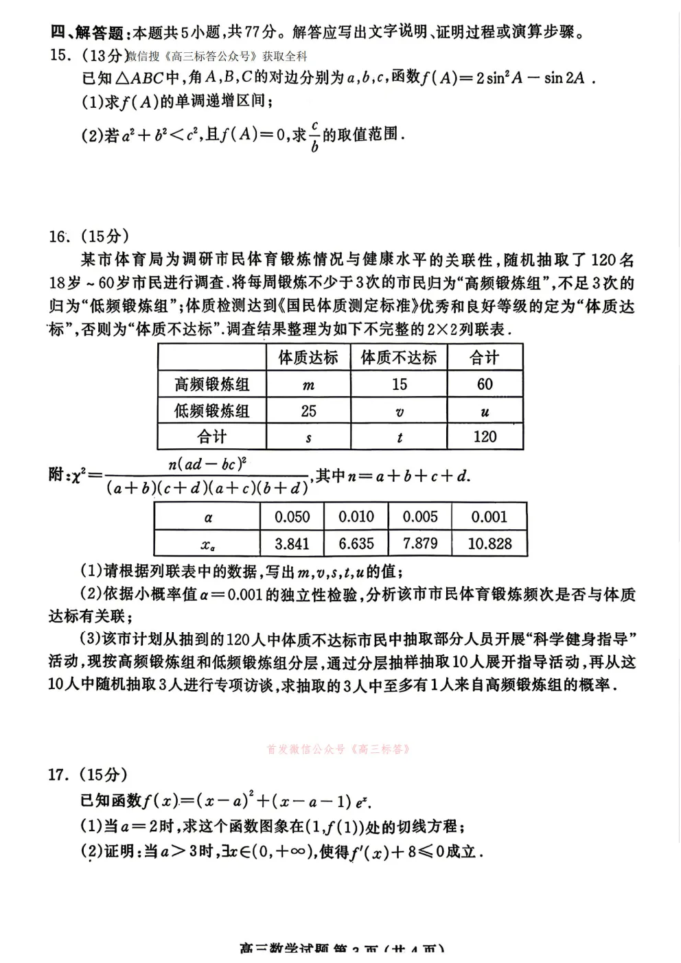 【保定一模】2026届高第一次模拟考试 第3张