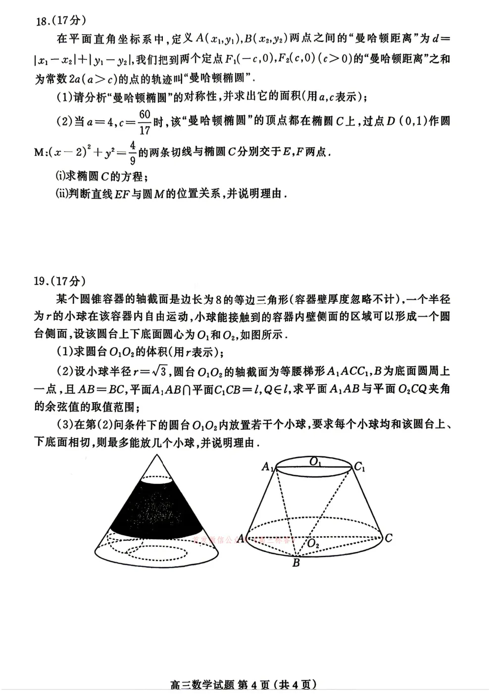 【保定一模】2026届高第一次模拟考试 第4张