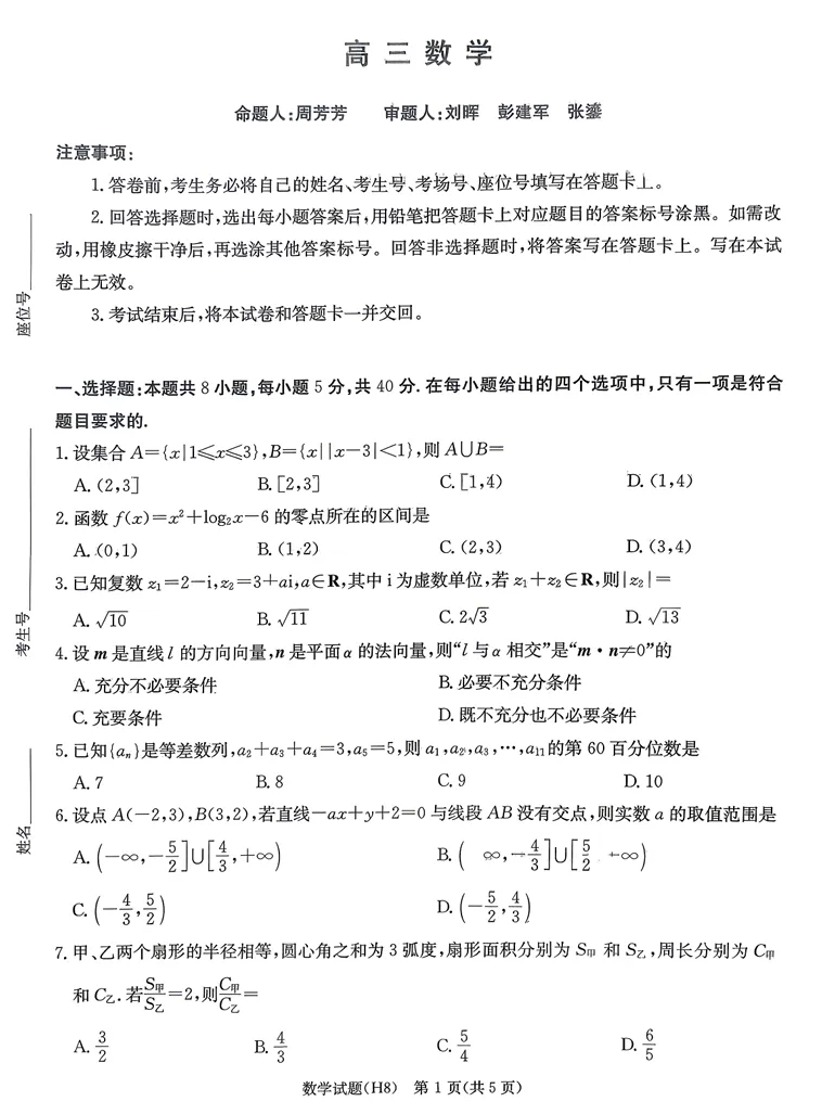 2026届雅礼中学高三第八次模拟考试卷(H8) 第1张
