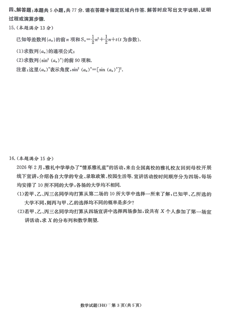 2026届雅礼中学高三第八次模拟考试卷(H8) 第3张