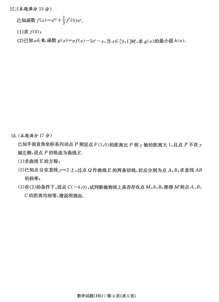 2026届雅礼中学高三第八次模拟考试卷(H8) 第4张