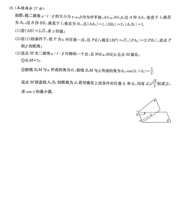 2026届雅礼中学高三第八次模拟考试卷(H8) 第5张