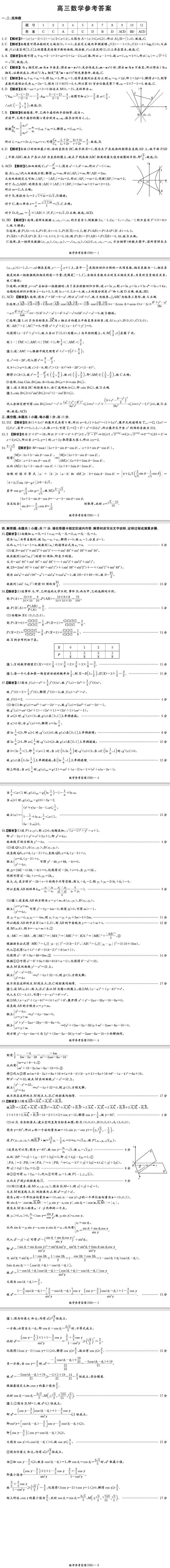 2026届雅礼中学高三第八次模拟考试卷(H8) 第6张