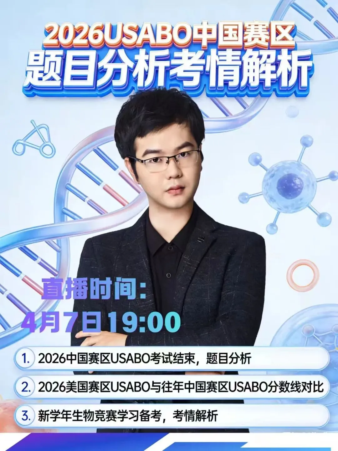 2026USABO真题及答案解析|完整版可下载领取~ 第12张 2026USABO真题及答案解析|完整版可下载领取~ 第12张