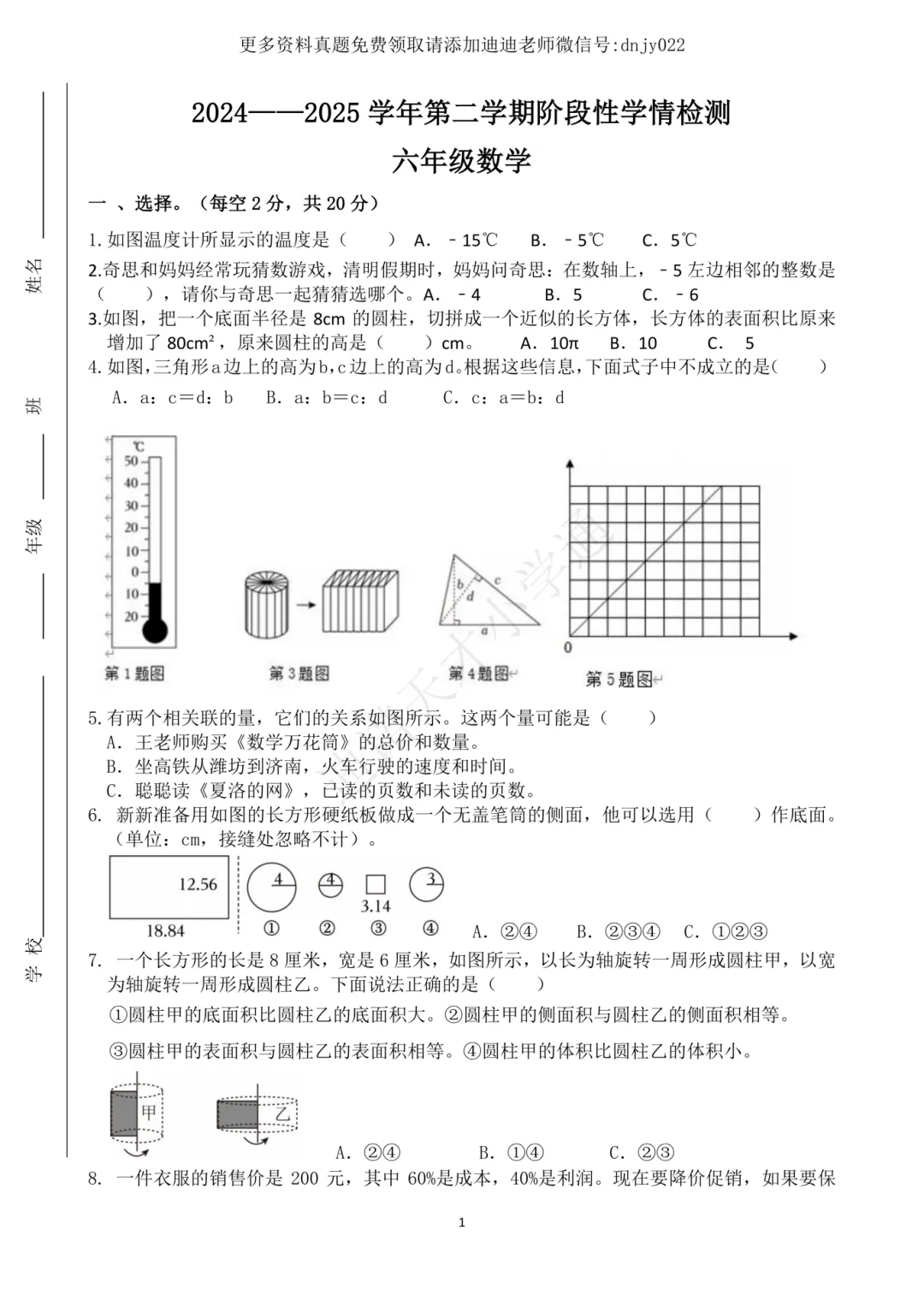 济南各区往年1-6年级语、数、英期中真题免费领取中! 第3张