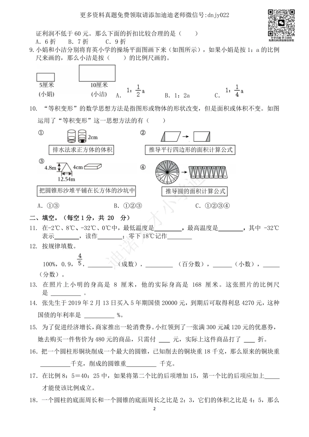 济南各区往年1-6年级语、数、英期中真题免费领取中! 第4张