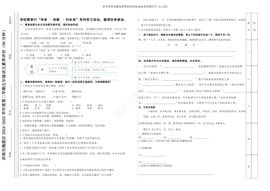济南各区往年1-6年级语、数、英期中真题免费领取中! 第7张