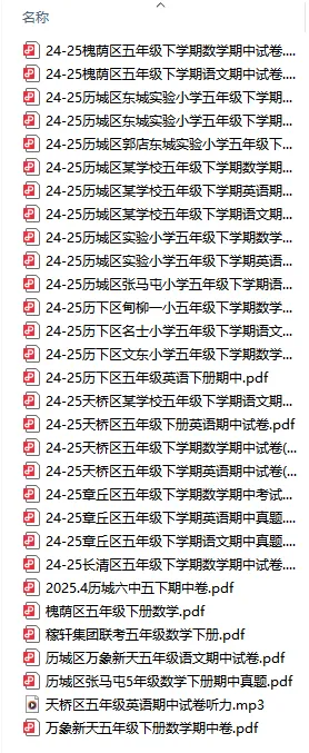 济南各区往年1-6年级语、数、英期中真题免费领取中! 第8张