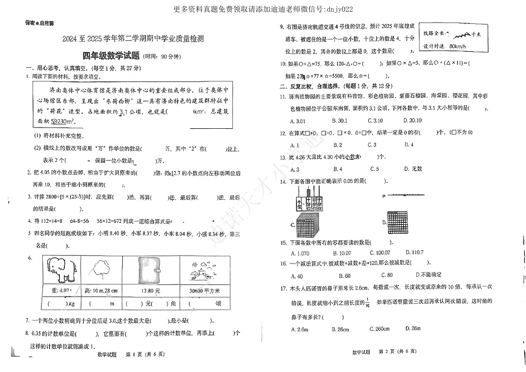 济南各区往年1-6年级语、数、英期中真题免费领取中! 第10张