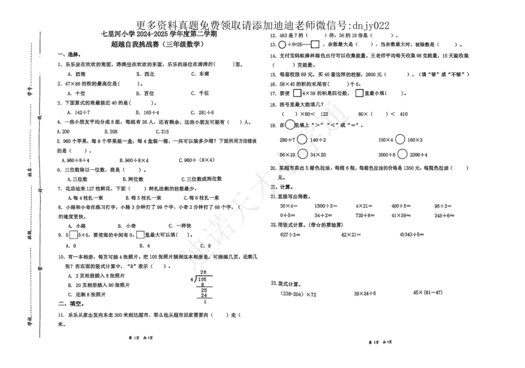 济南各区往年1-6年级语、数、英期中真题免费领取中! 第13张