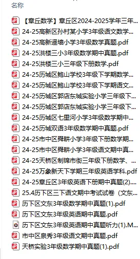 济南各区往年1-6年级语、数、英期中真题免费领取中! 第14张