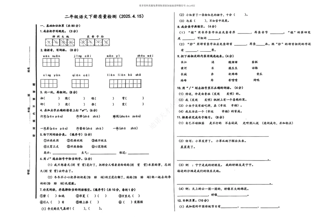 济南各区往年1-6年级语、数、英期中真题免费领取中! 第16张