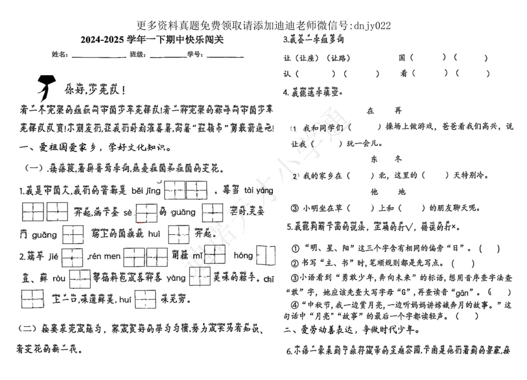 济南各区往年1-6年级语、数、英期中真题免费领取中! 第19张