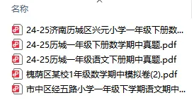 济南各区往年1-6年级语、数、英期中真题免费领取中! 第20张