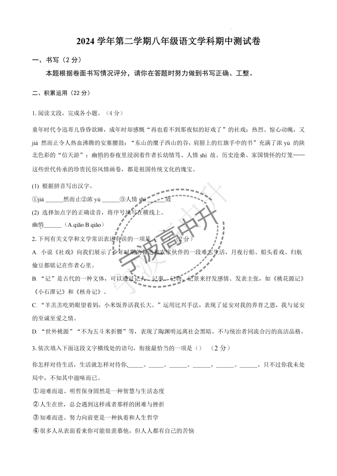 【宁波中考】分享八年级鄞州区期中联考试卷~一起刷起来吧! 第2张