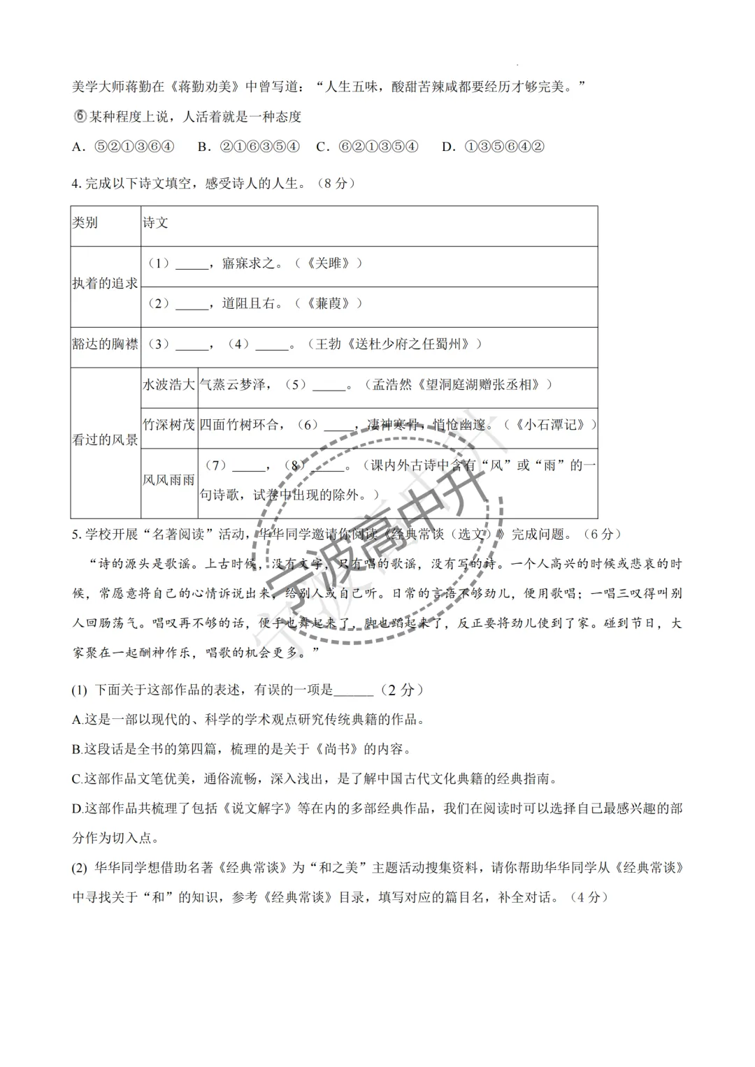 【宁波中考】分享八年级鄞州区期中联考试卷~一起刷起来吧! 第3张