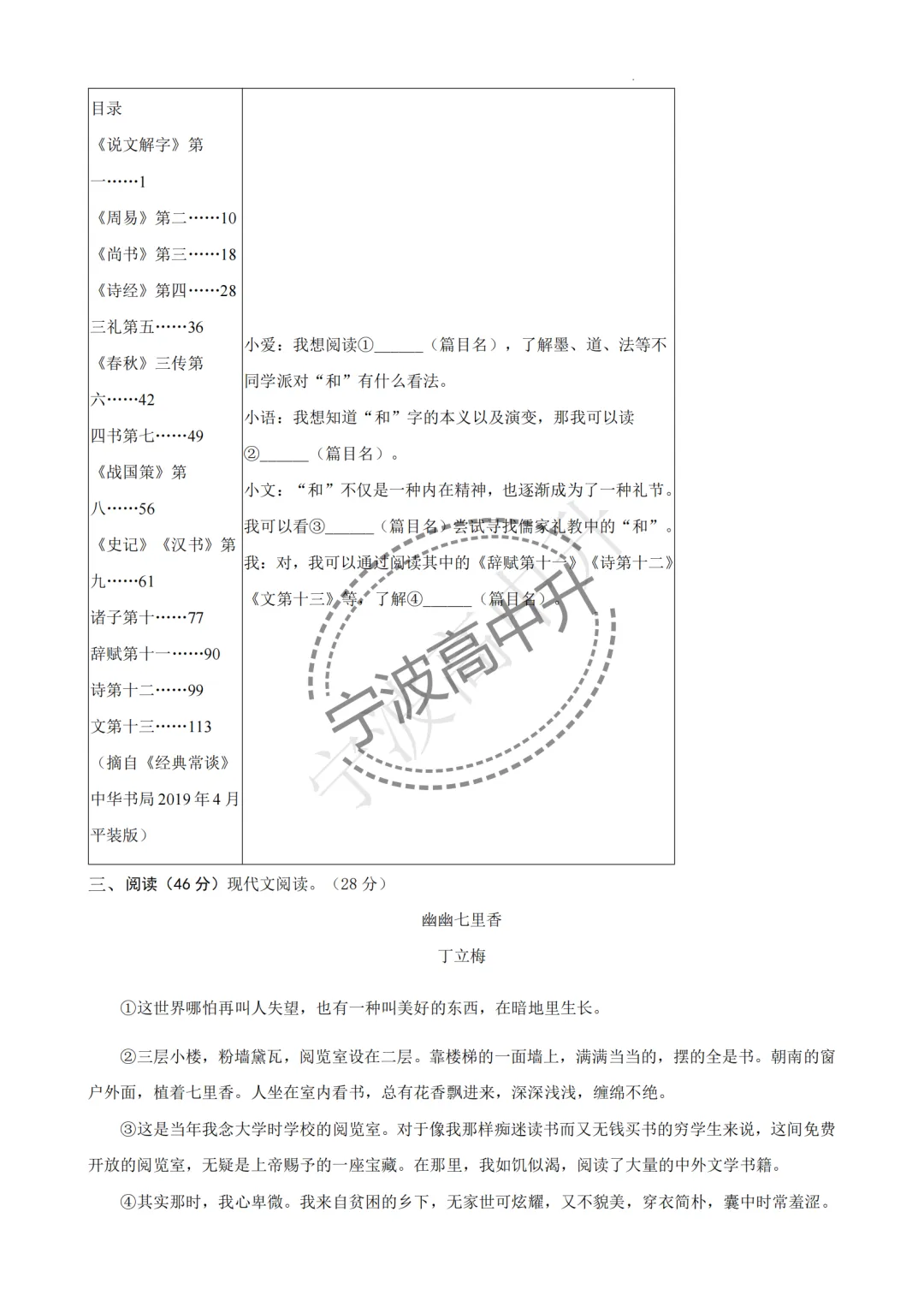 【宁波中考】分享八年级鄞州区期中联考试卷~一起刷起来吧! 第4张