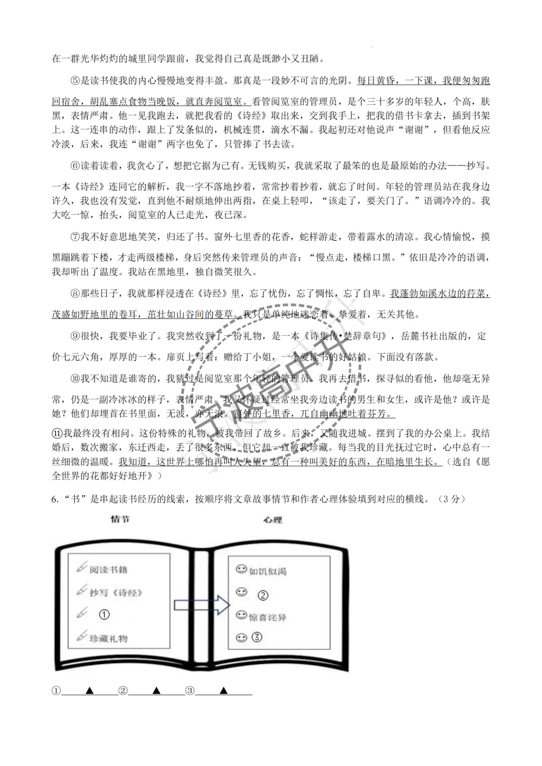 【宁波中考】分享八年级鄞州区期中联考试卷~一起刷起来吧! 第5张