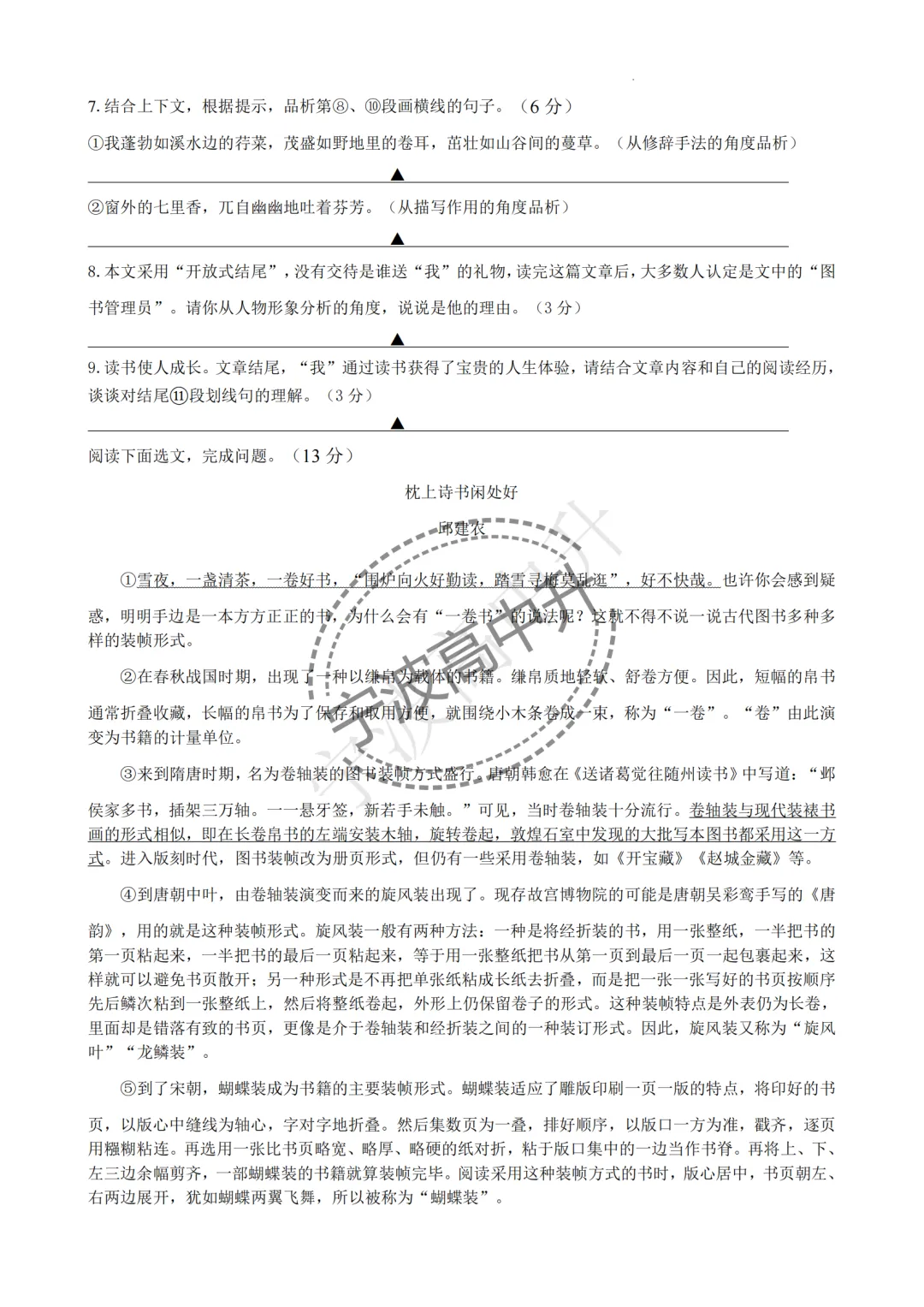 【宁波中考】分享八年级鄞州区期中联考试卷~一起刷起来吧! 第6张