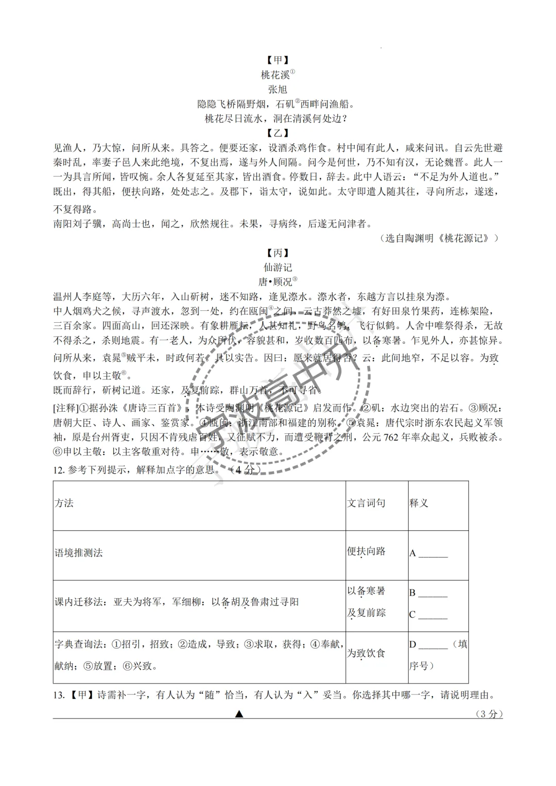 【宁波中考】分享八年级鄞州区期中联考试卷~一起刷起来吧! 第8张