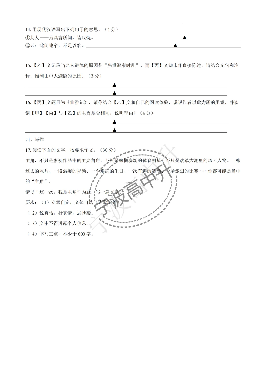 【宁波中考】分享八年级鄞州区期中联考试卷~一起刷起来吧! 第9张