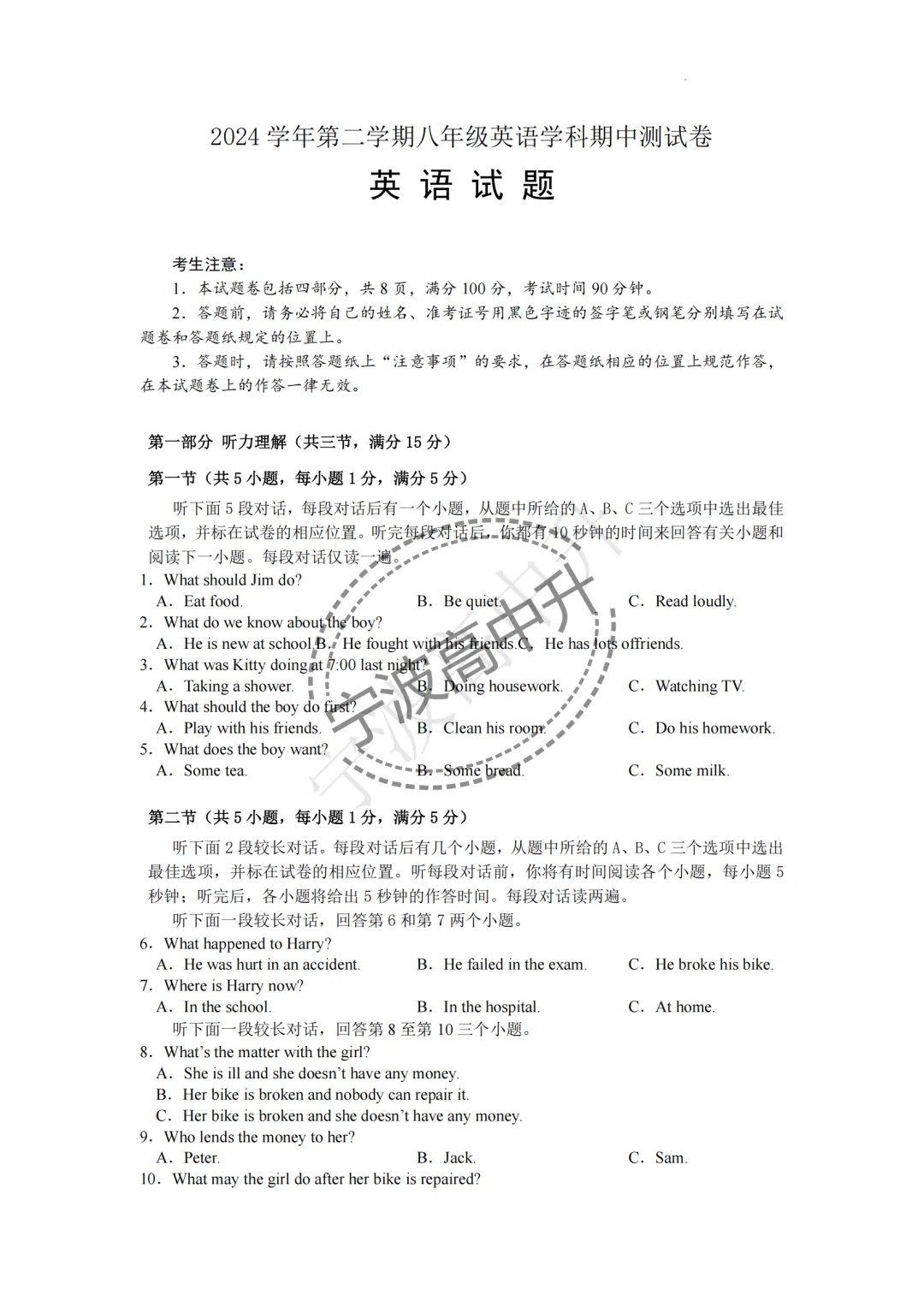 【宁波中考】分享八年级鄞州区期中联考试卷~一起刷起来吧! 第10张
