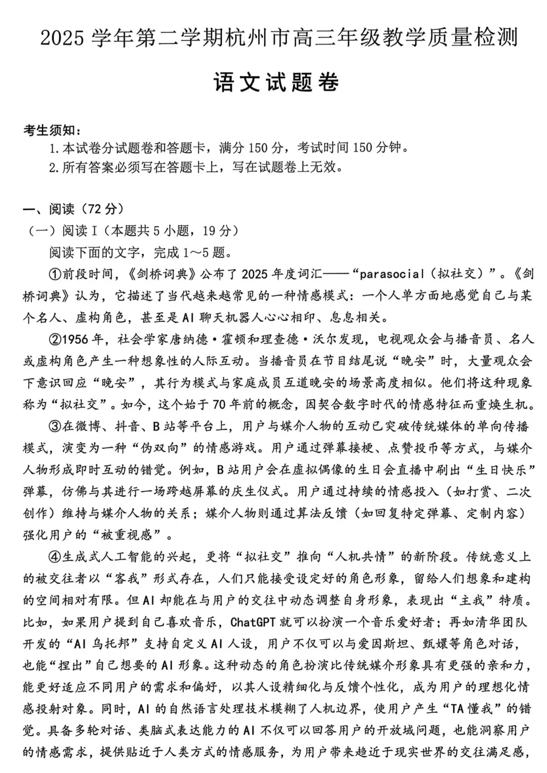 数学难到破防!杭州、嘉兴、台州二模试卷及答案出炉! 第1张
