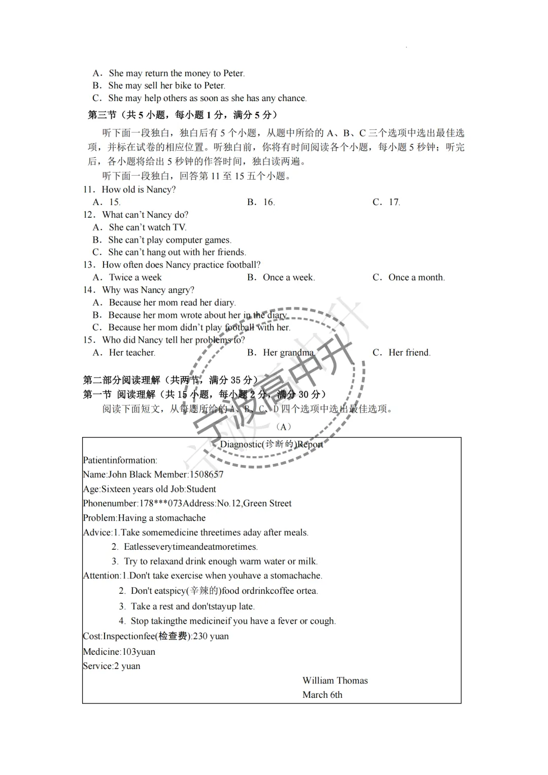 【宁波中考】分享八年级鄞州区期中联考试卷~一起刷起来吧! 第11张