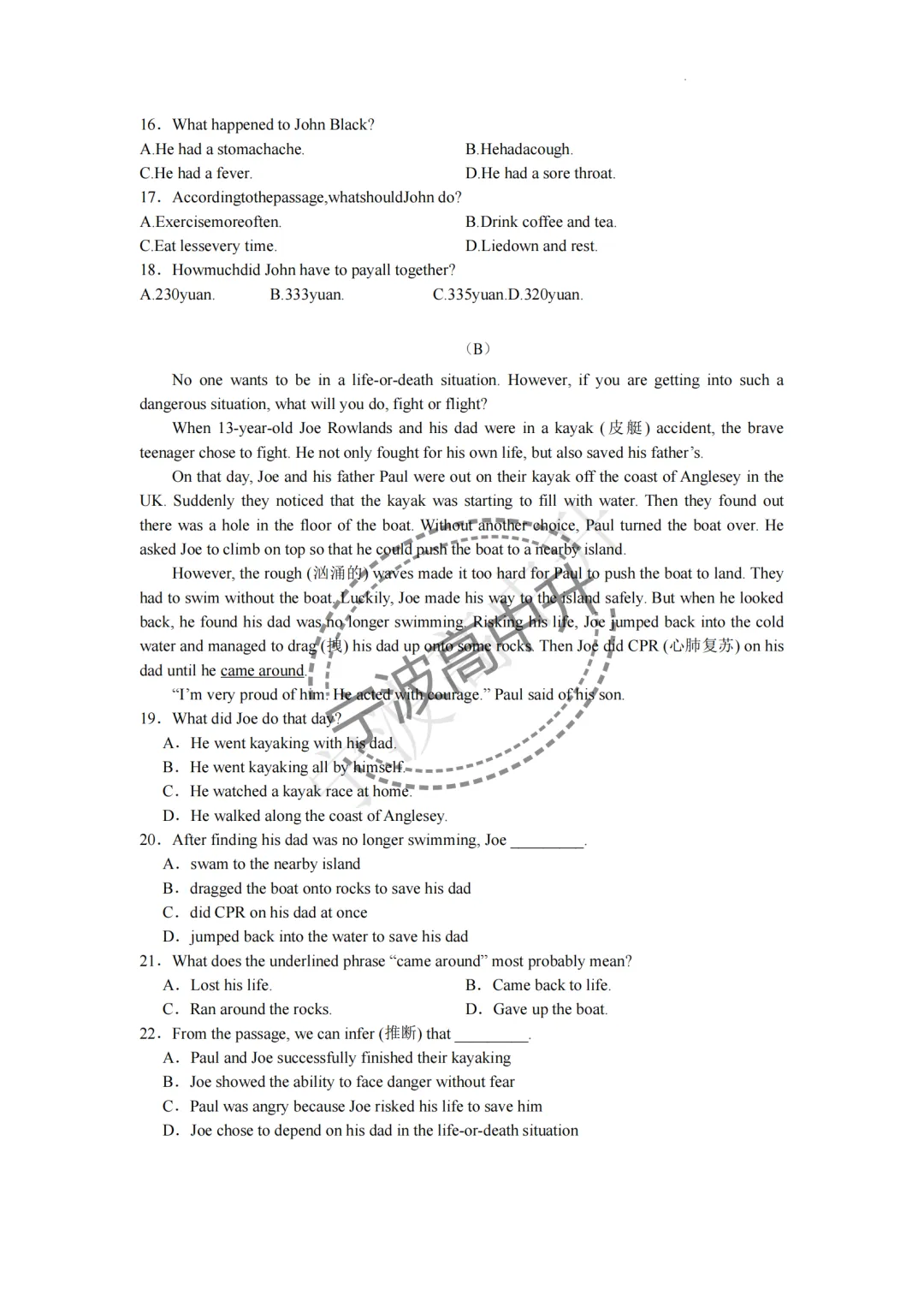 【宁波中考】分享八年级鄞州区期中联考试卷~一起刷起来吧! 第12张