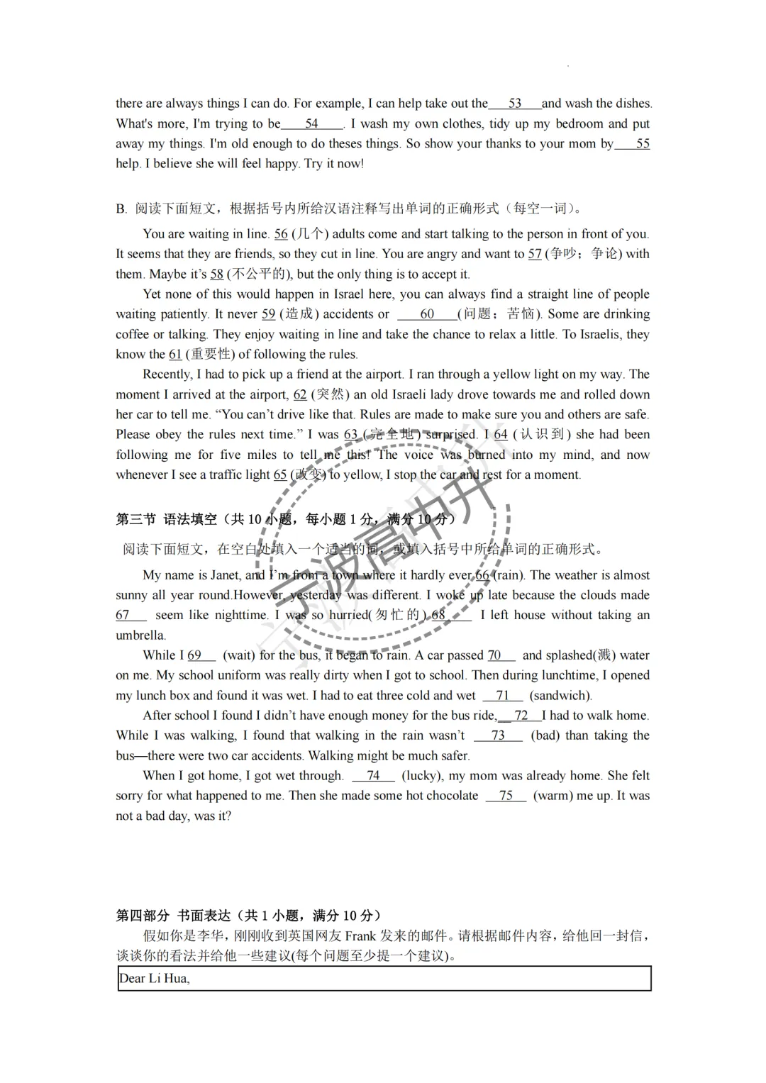 【宁波中考】分享八年级鄞州区期中联考试卷~一起刷起来吧! 第16张