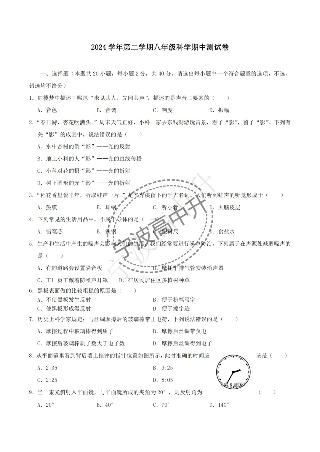【宁波中考】分享八年级鄞州区期中联考试卷~一起刷起来吧! 第18张