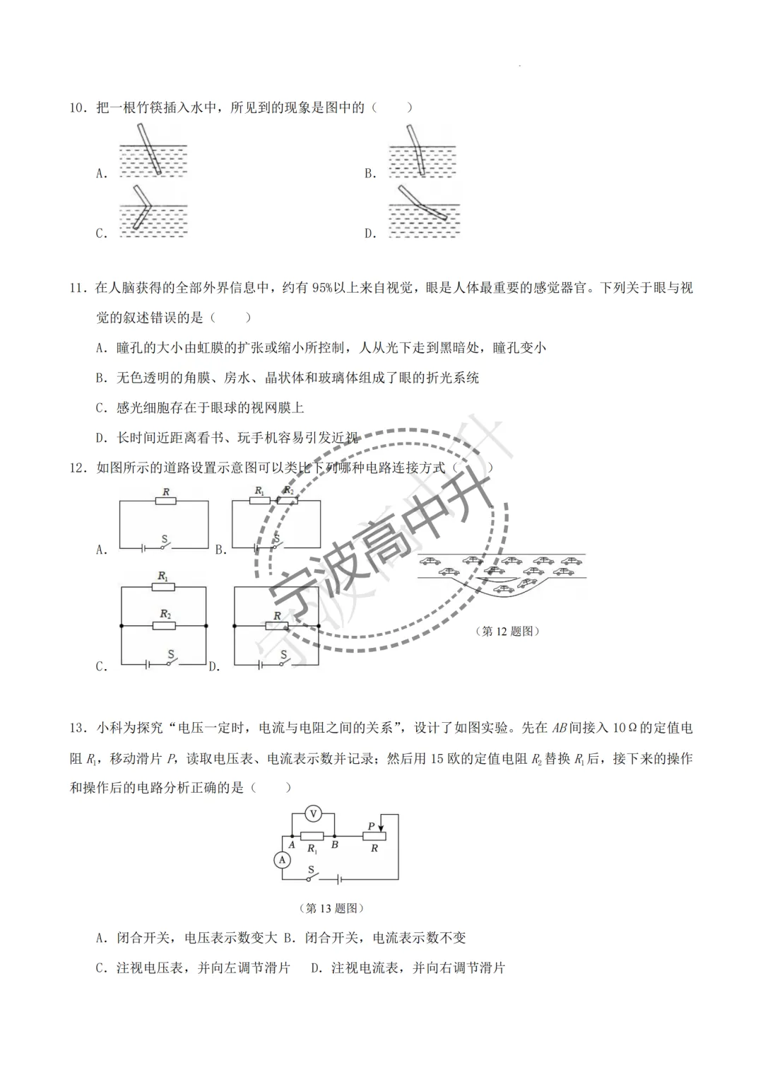 【宁波中考】分享八年级鄞州区期中联考试卷~一起刷起来吧! 第19张