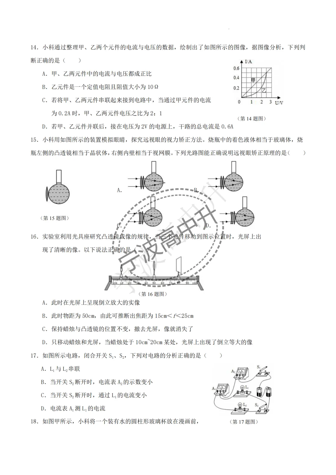 【宁波中考】分享八年级鄞州区期中联考试卷~一起刷起来吧! 第20张