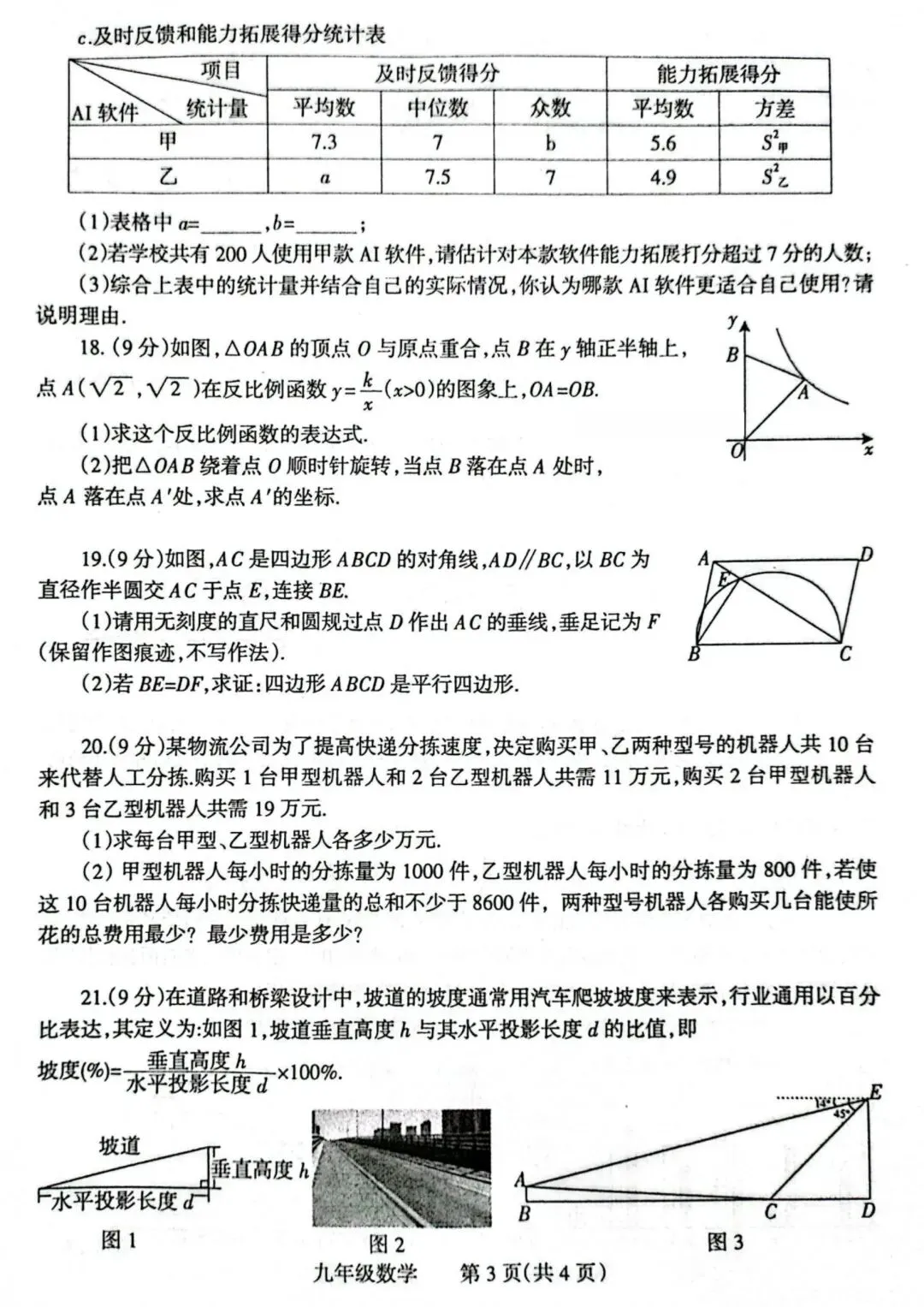 【数学试卷 答案】2026年焦作市中考一模数学试卷及答案 第3张