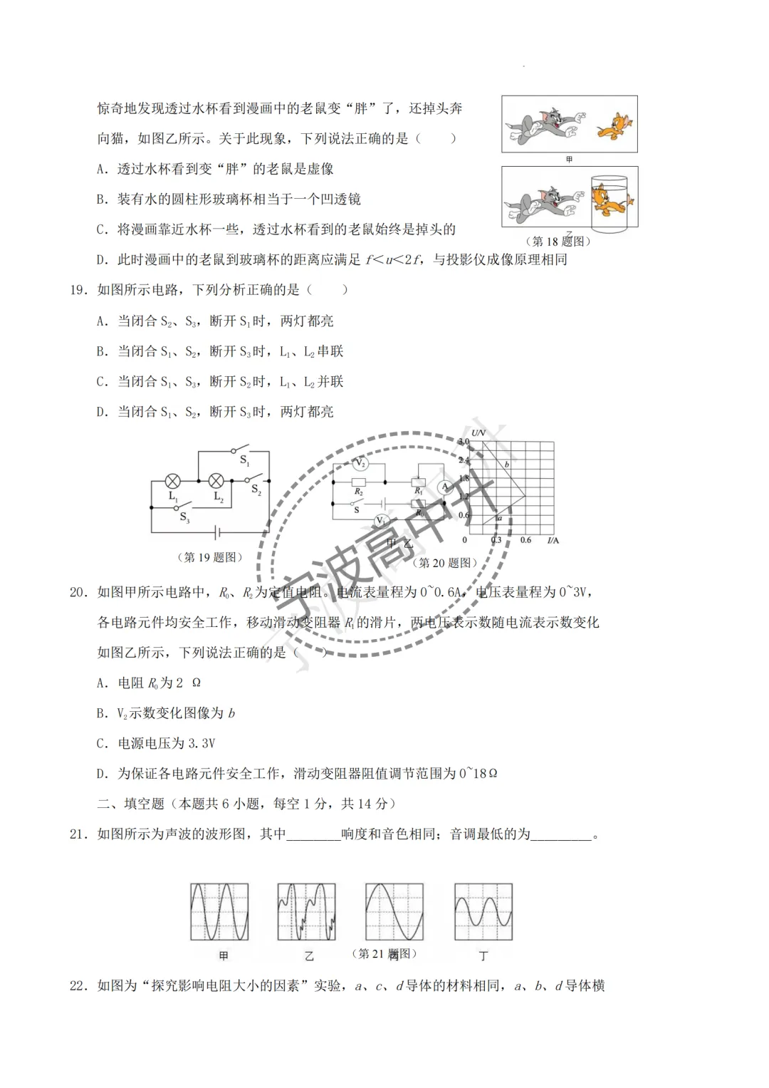【宁波中考】分享八年级鄞州区期中联考试卷~一起刷起来吧! 第21张