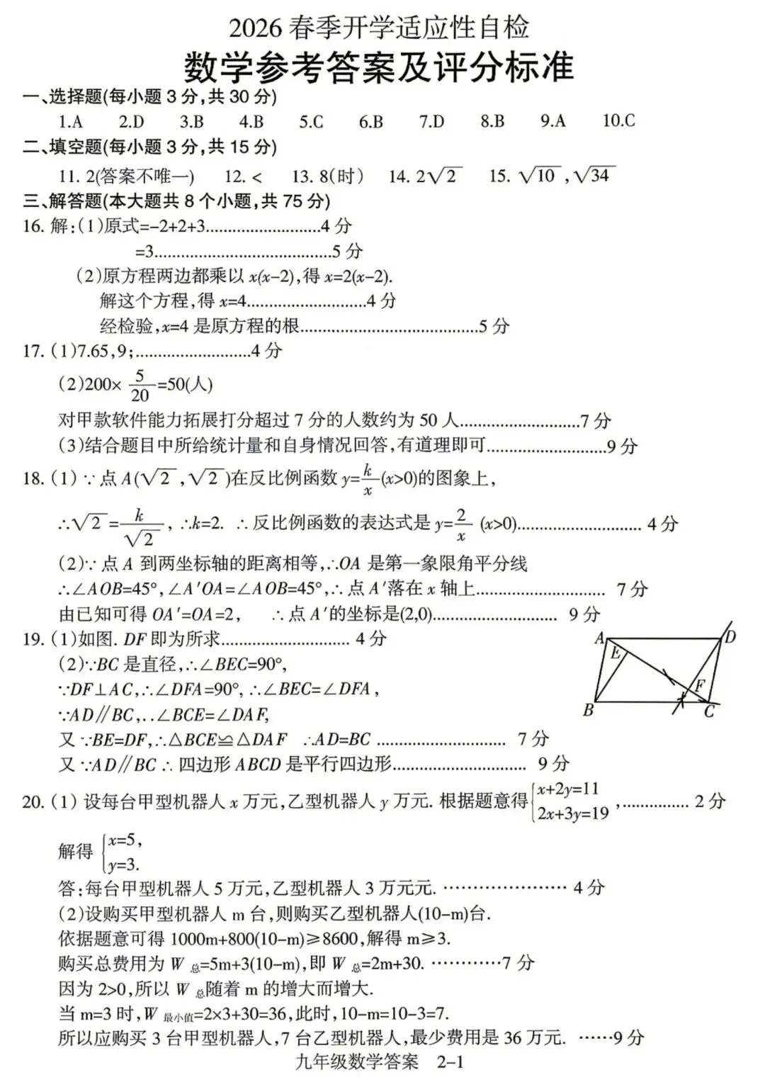 【数学试卷 答案】2026年焦作市中考一模数学试卷及答案 第5张