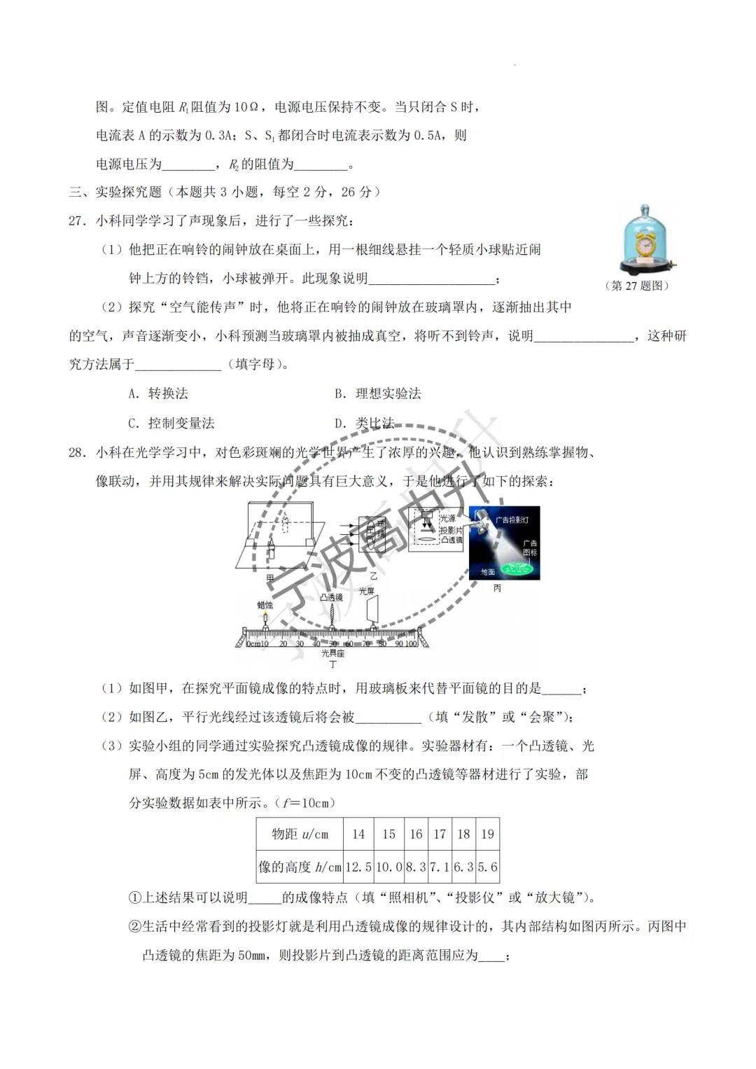 【宁波中考】分享八年级鄞州区期中联考试卷~一起刷起来吧! 第23张