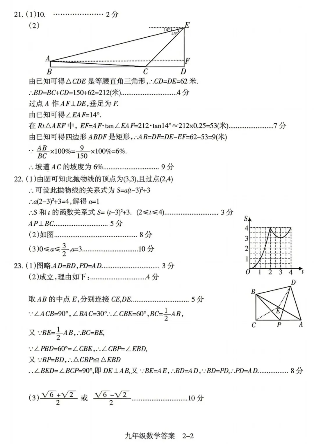 【数学试卷 答案】2026年焦作市中考一模数学试卷及答案 第6张