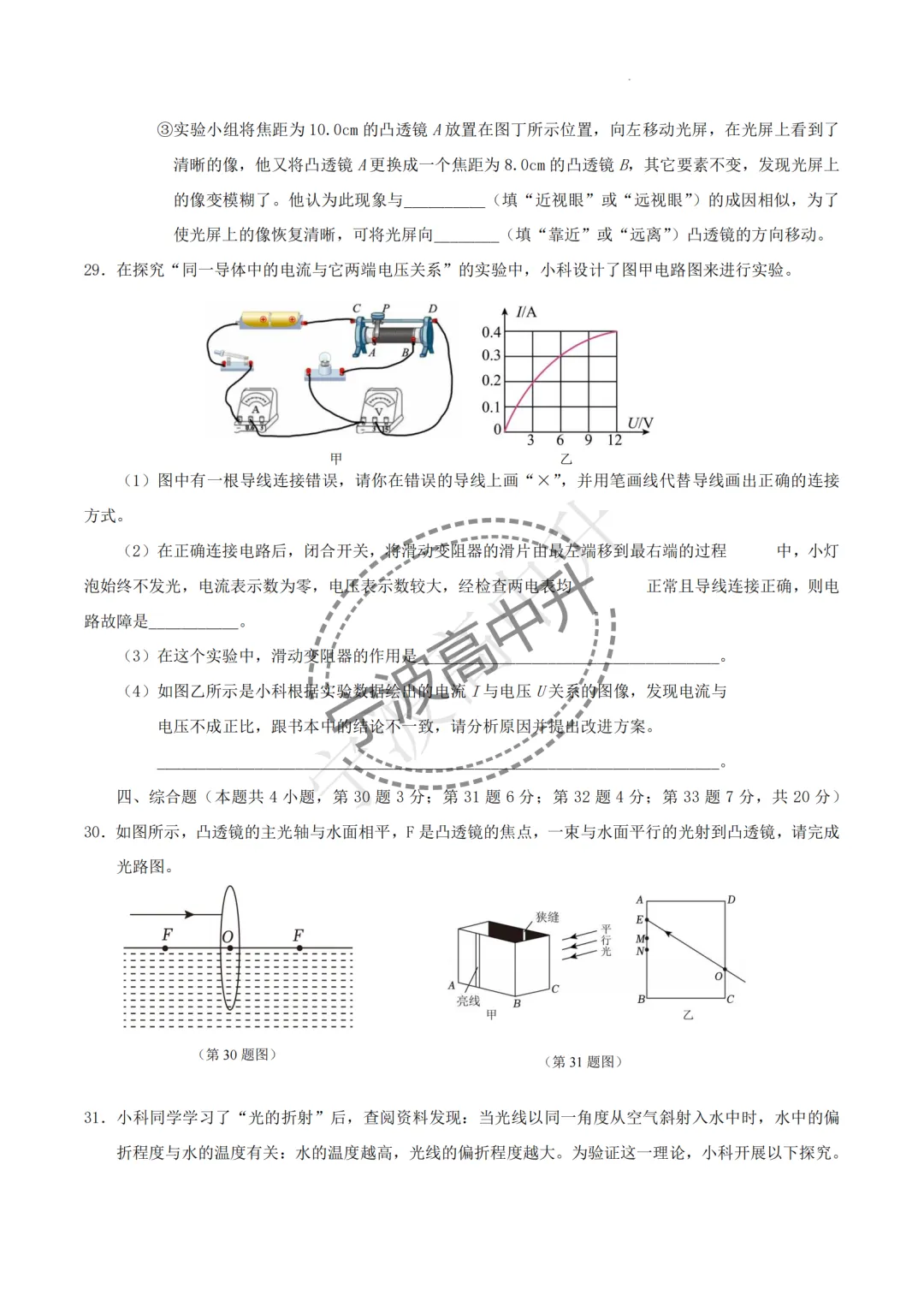 【宁波中考】分享八年级鄞州区期中联考试卷~一起刷起来吧! 第24张