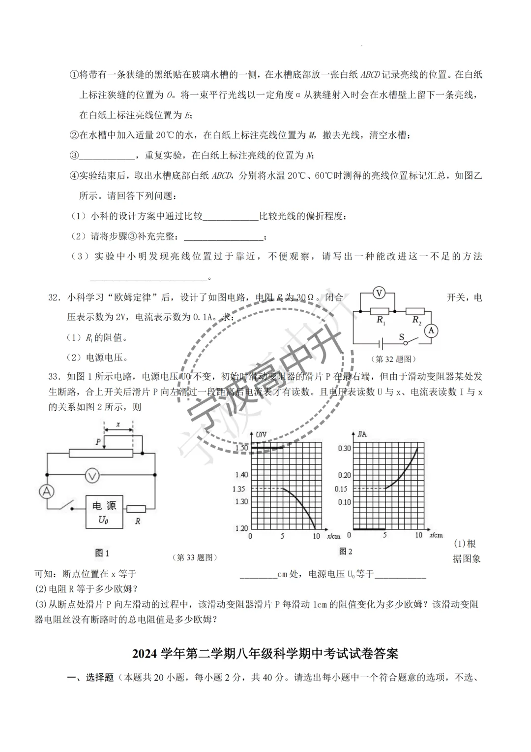 【宁波中考】分享八年级鄞州区期中联考试卷~一起刷起来吧! 第25张
