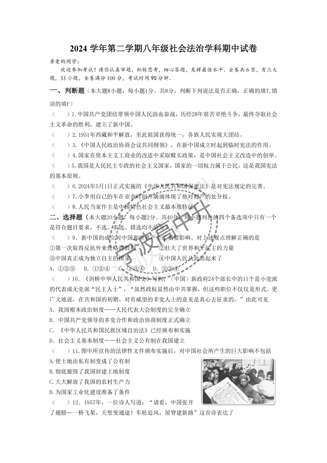 【宁波中考】分享八年级鄞州区期中联考试卷~一起刷起来吧! 第26张