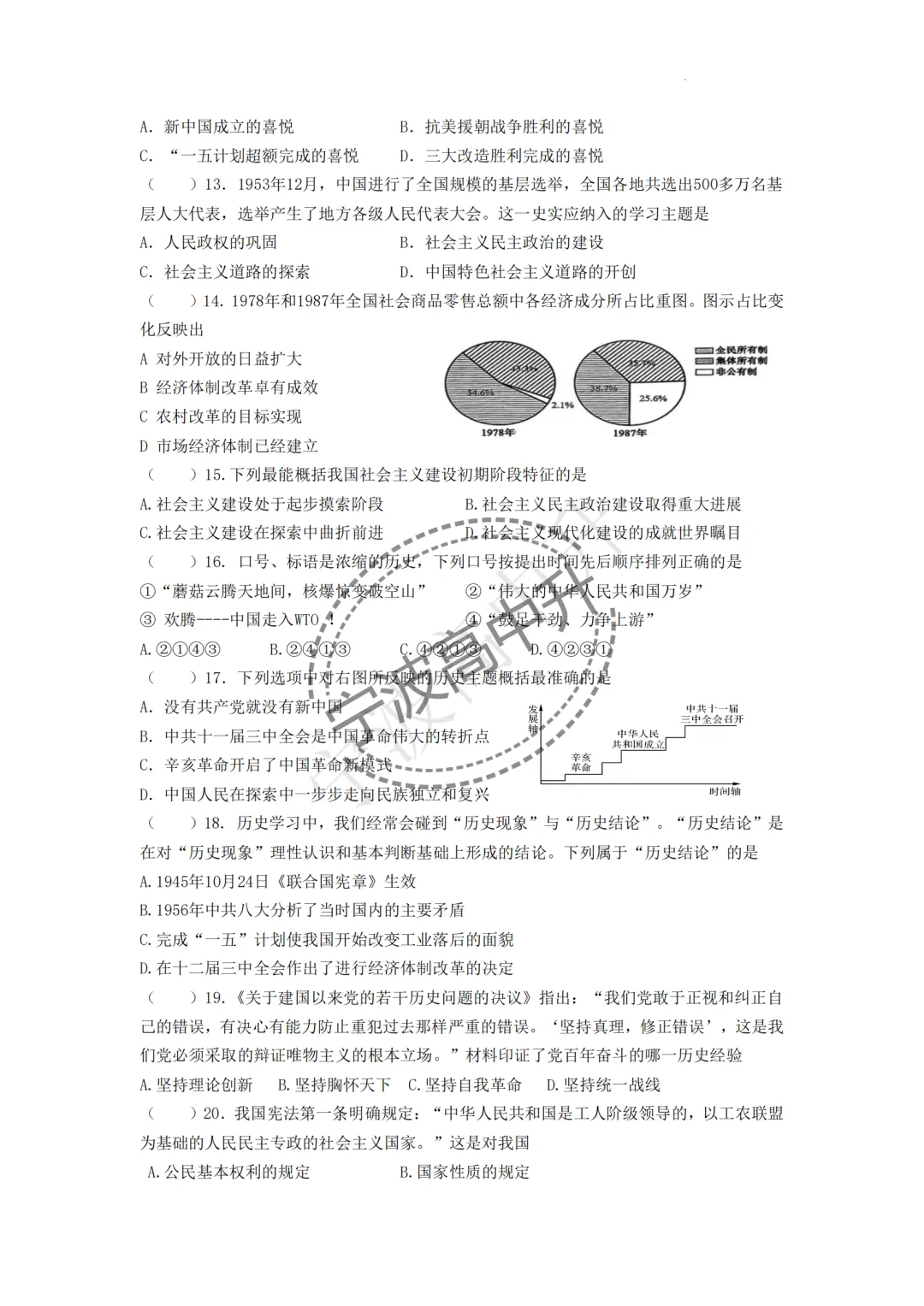 【宁波中考】分享八年级鄞州区期中联考试卷~一起刷起来吧! 第27张