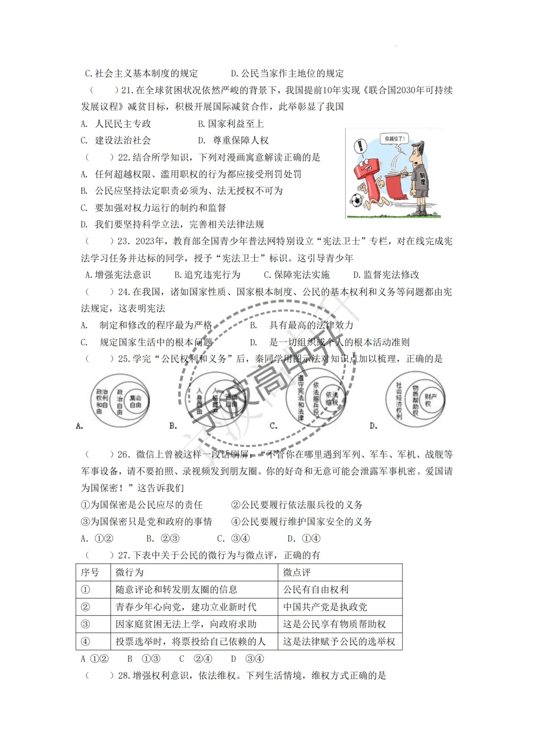 【宁波中考】分享八年级鄞州区期中联考试卷~一起刷起来吧! 第28张