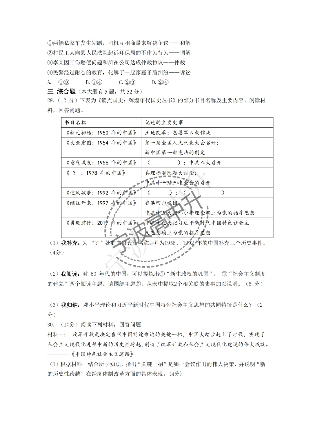 【宁波中考】分享八年级鄞州区期中联考试卷~一起刷起来吧! 第29张