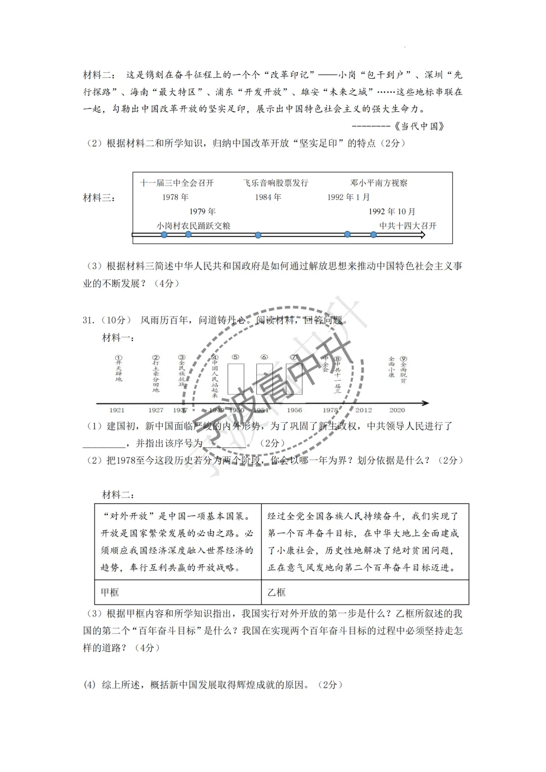 【宁波中考】分享八年级鄞州区期中联考试卷~一起刷起来吧! 第30张
