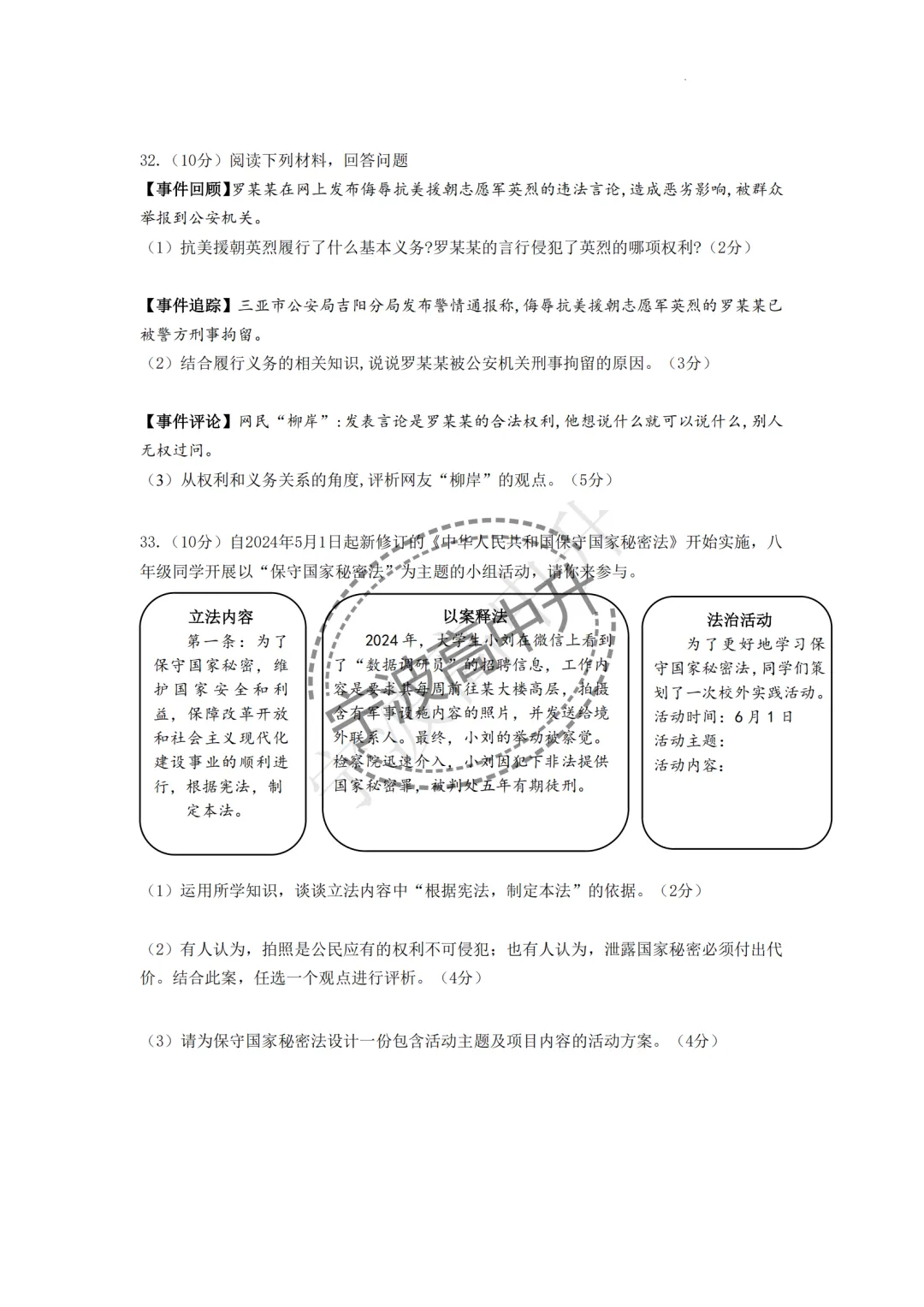 【宁波中考】分享八年级鄞州区期中联考试卷~一起刷起来吧! 第31张